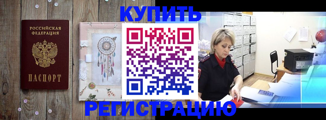 прописка в Назрани